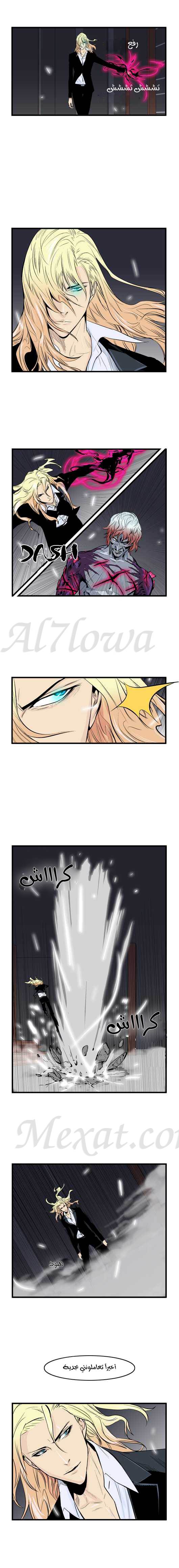 Noblesse: Chapter 47 - Page 4