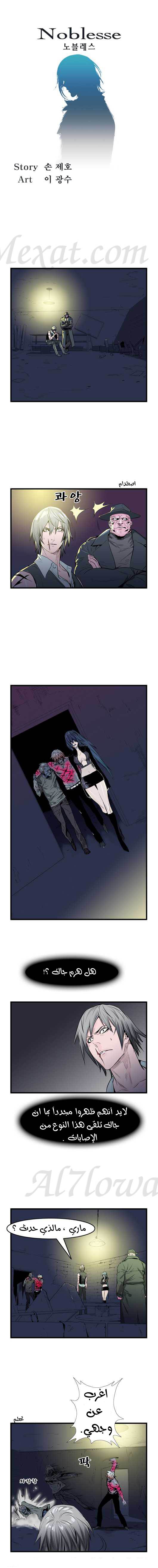 Noblesse: Chapter 48 - Page 2