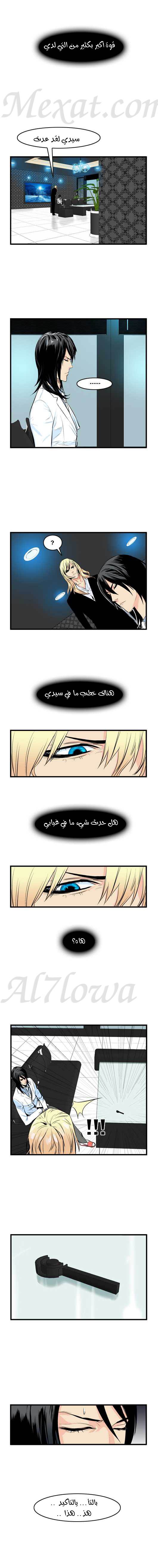 Noblesse: Chapter 48 - Page 5