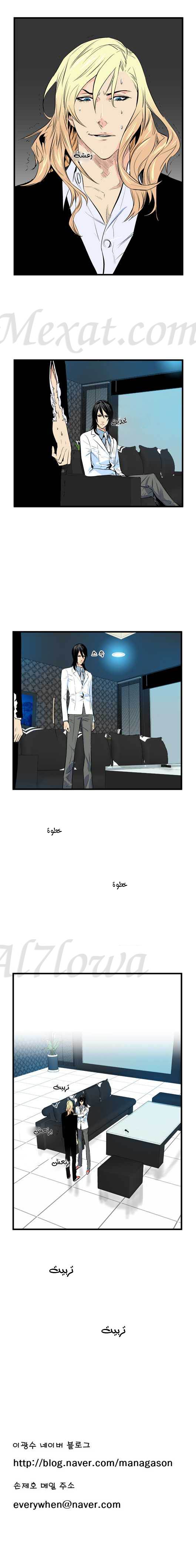 Noblesse: Chapter 48 - Page 6