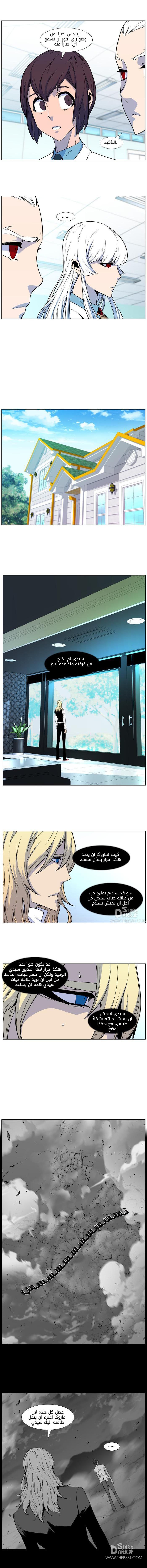 Noblesse: Chapter 483 - Page 2