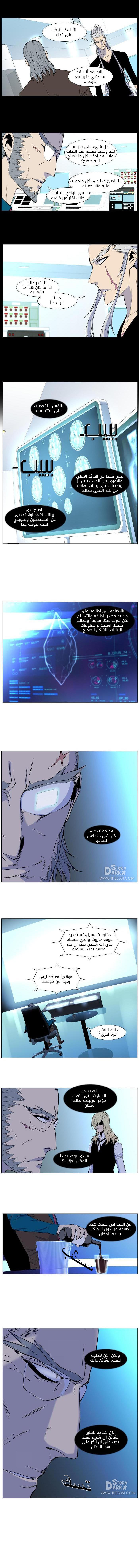 Noblesse: Chapter 483 - Page 7