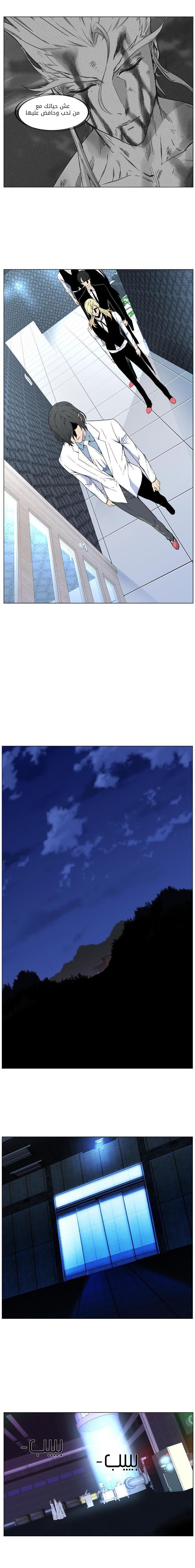 Noblesse: Chapter 483 - Page 10