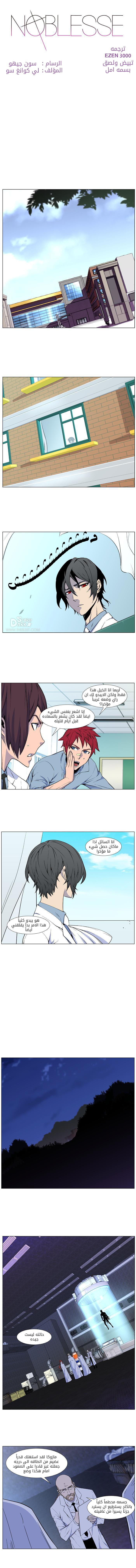 Noblesse: Chapter 484 - Page 1