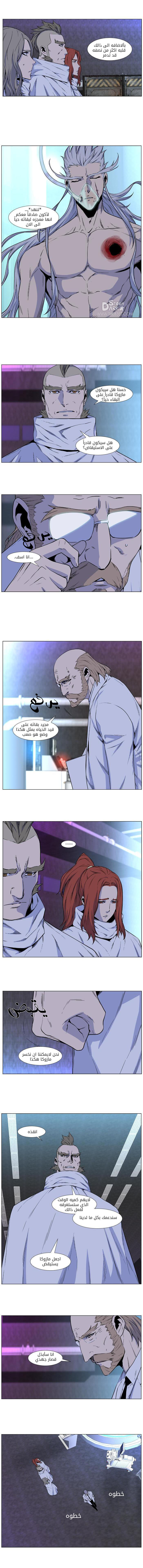Noblesse: Chapter 484 - Page 2