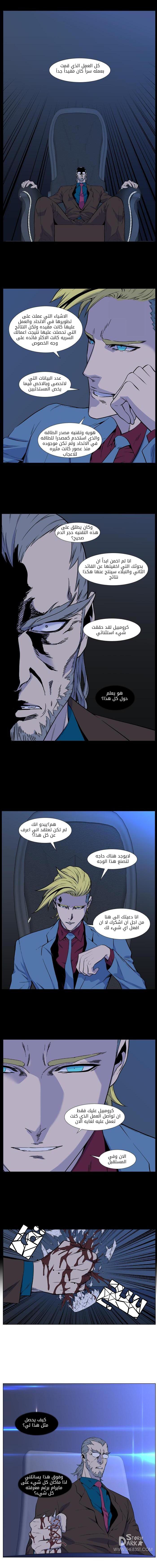Noblesse: Chapter 485 - Page 3