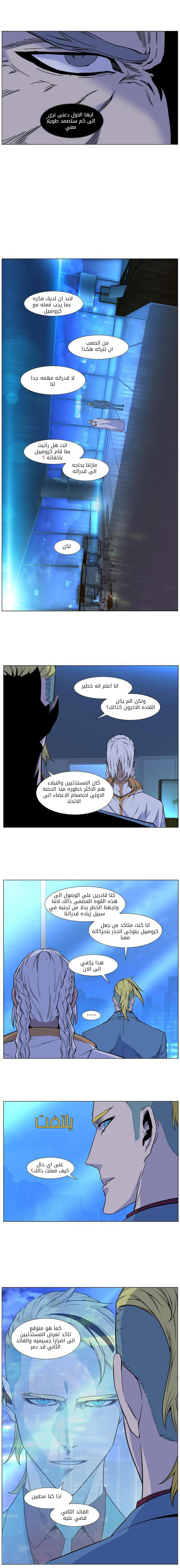 Noblesse: Chapter 485 - Page 4
