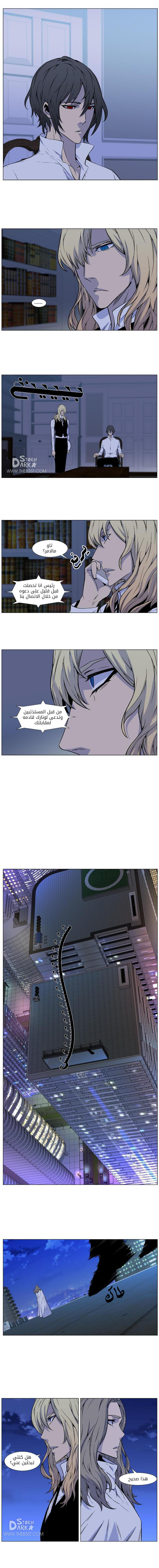 Noblesse: Chapter 485 - Page 6