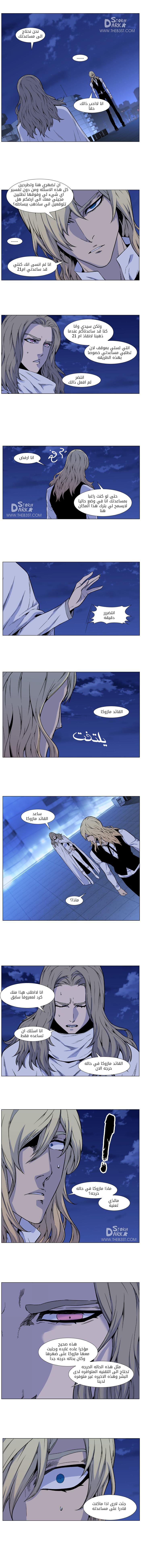 Noblesse: Chapter 485 - Page 8