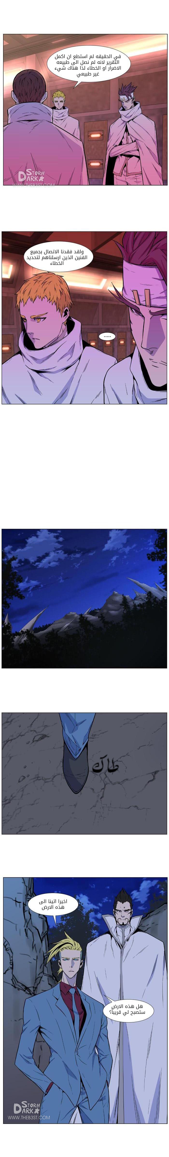 Noblesse: Chapter 486 - Page 8