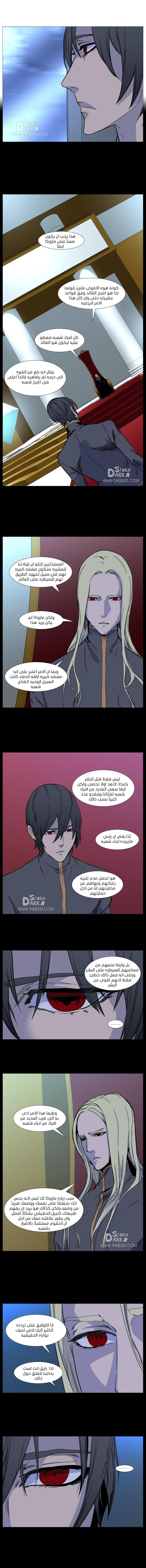 Noblesse: Chapter 487 - Page 7