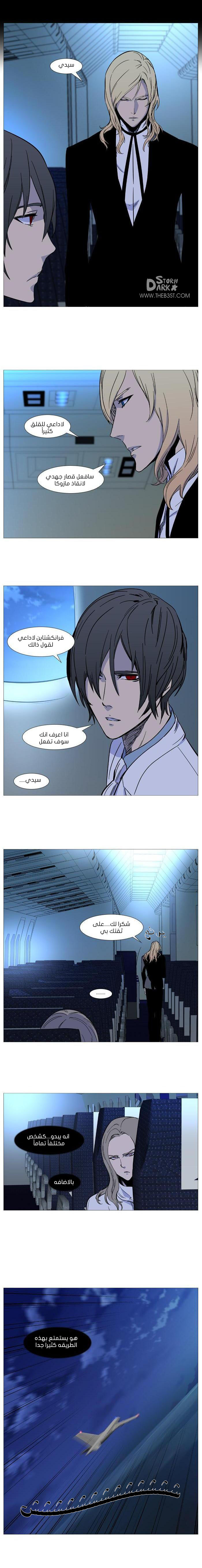 Noblesse: Chapter 487 - Page 8