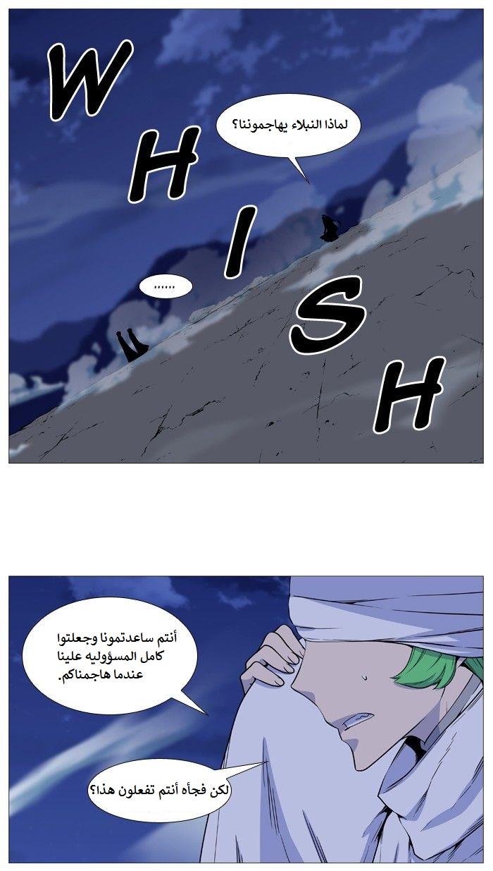 Noblesse: Chapter 488 - Page 2