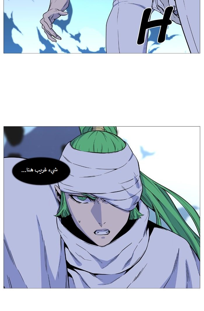 Noblesse: Chapter 488 - Page 14