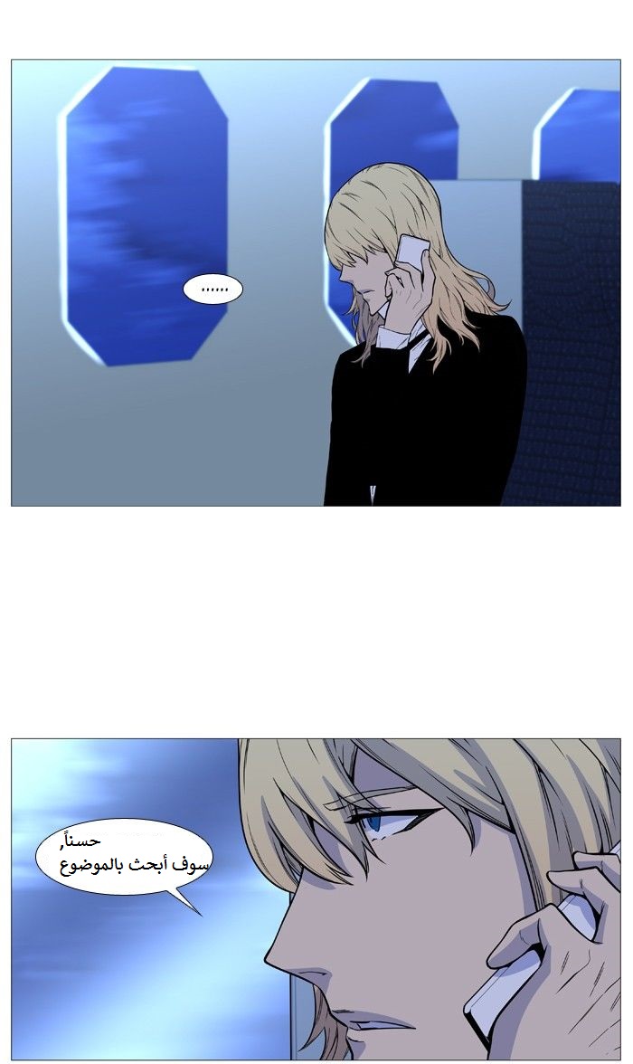 Noblesse: Chapter 488 - Page 61