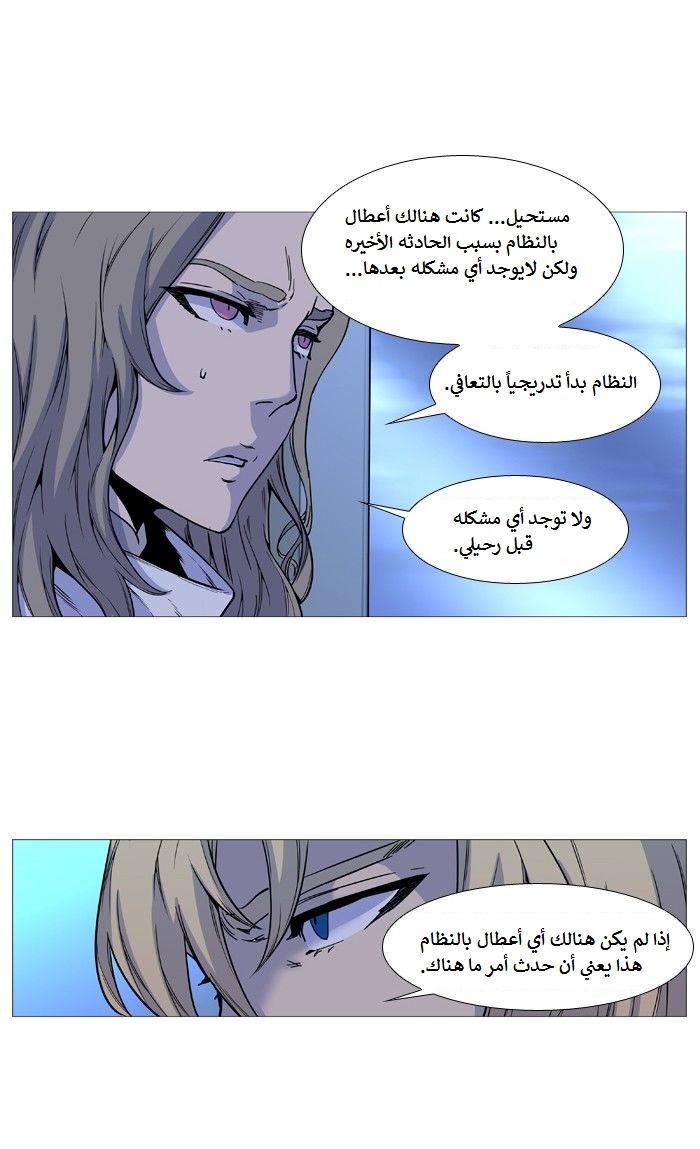 Noblesse: Chapter 488 - Page 64