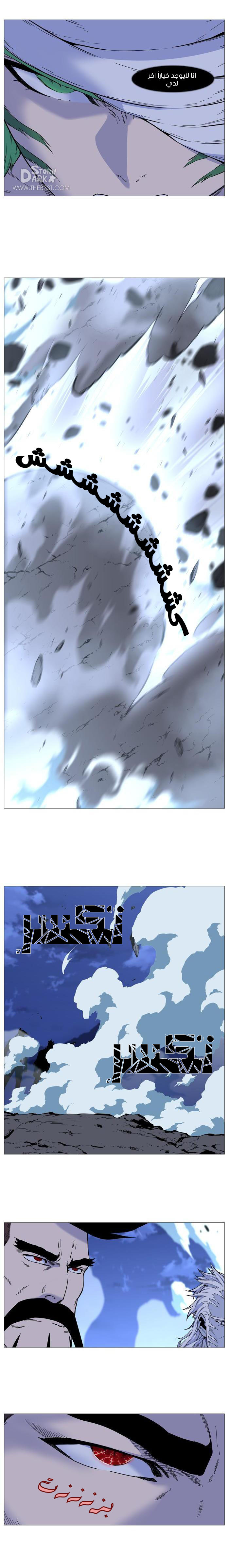 Noblesse: Chapter 489 - Page 3