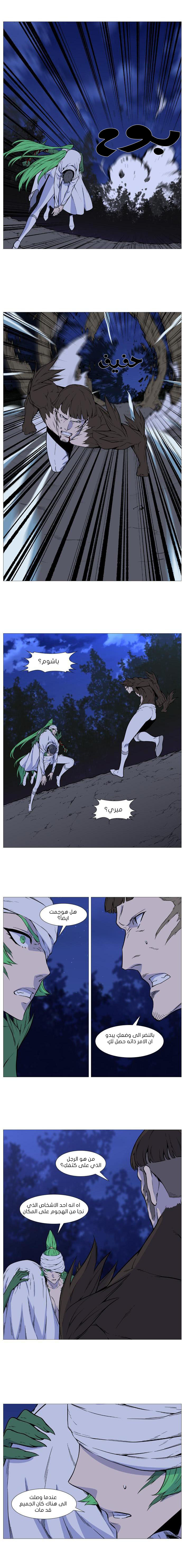 Noblesse: Chapter 489 - Page 5