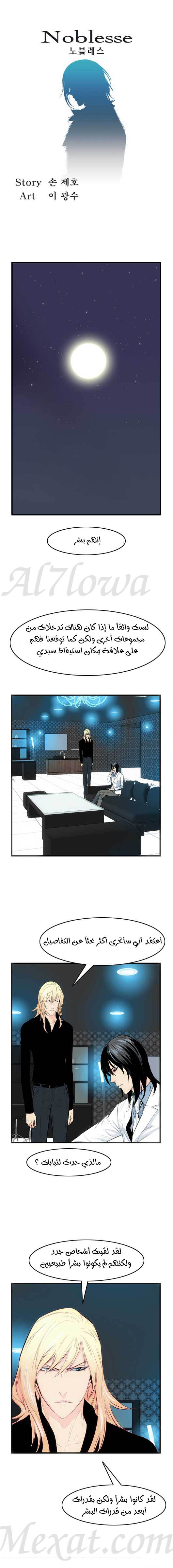 Noblesse: Chapter 49 - Page 2
