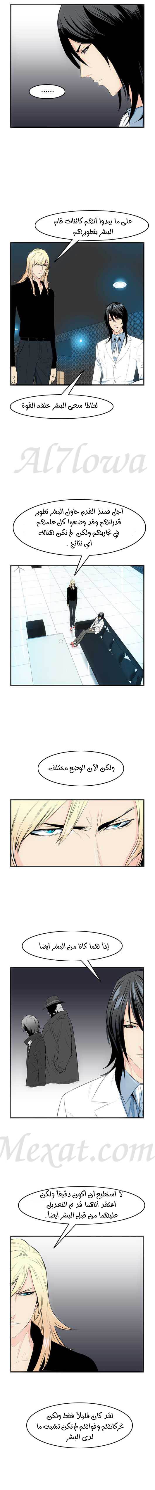 Noblesse: Chapter 49 - Page 3