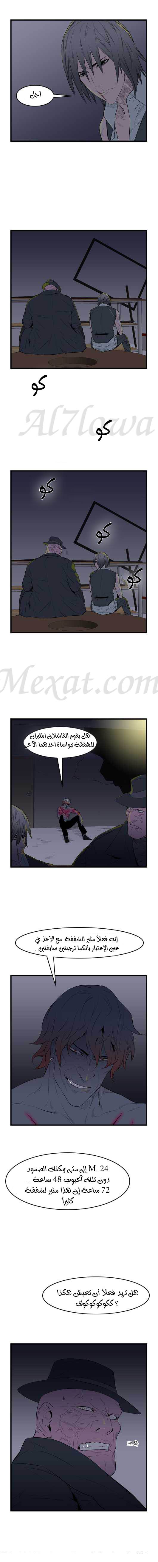 Noblesse: Chapter 49 - Page 6
