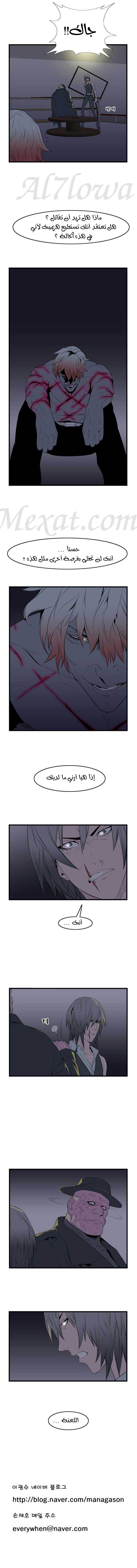 Noblesse: Chapter 49 - Page 7