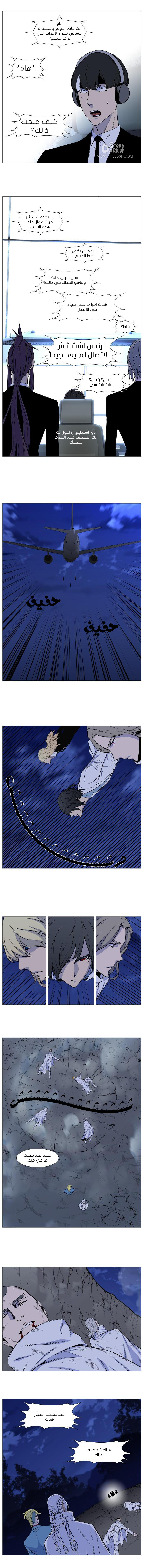 Noblesse: Chapter 490 - Page 2