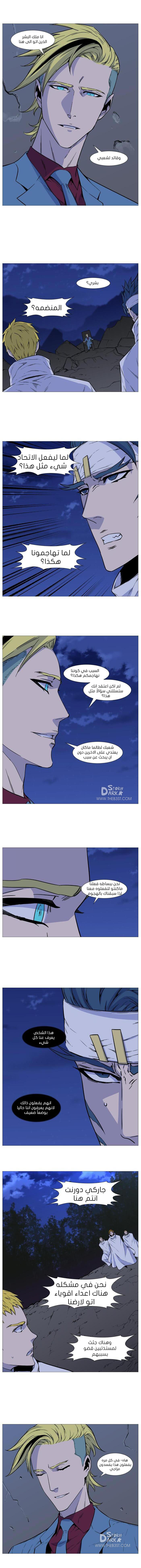 Noblesse: Chapter 490 - Page 7