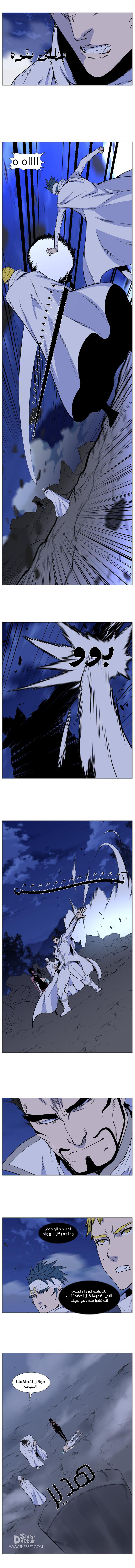Noblesse: Chapter 490 - Page 9