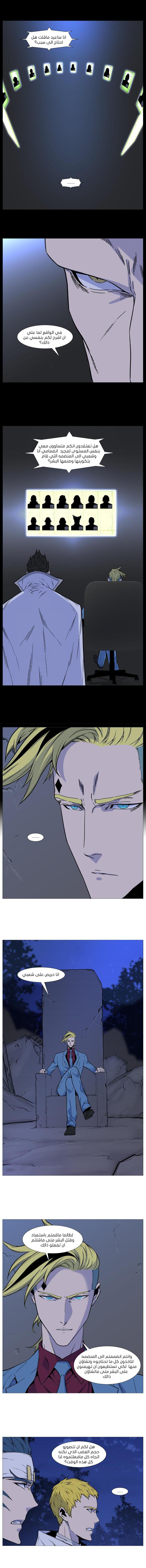 Noblesse: Chapter 491 - Page 2