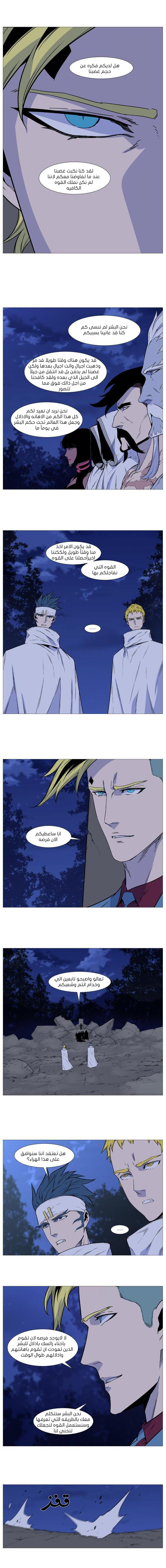 Noblesse: Chapter 491 - Page 3