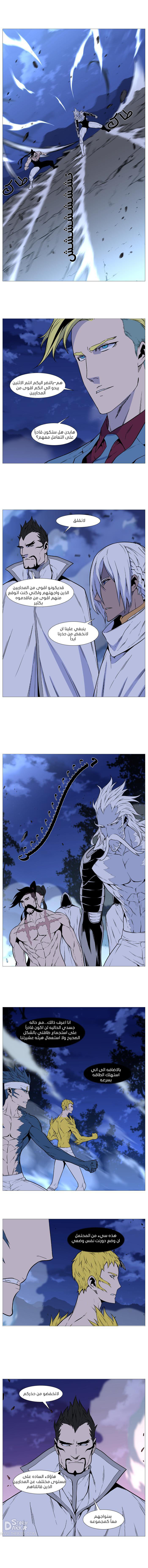 Noblesse: Chapter 491 - Page 5