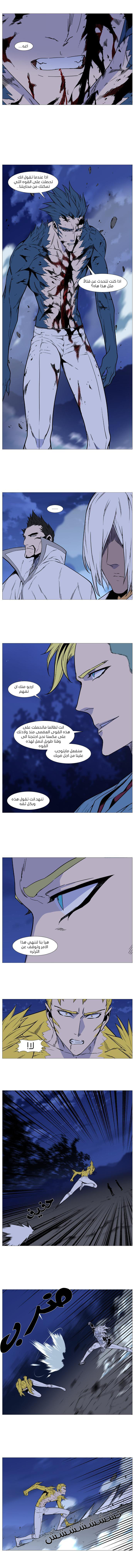 Noblesse: Chapter 491 - Page 10