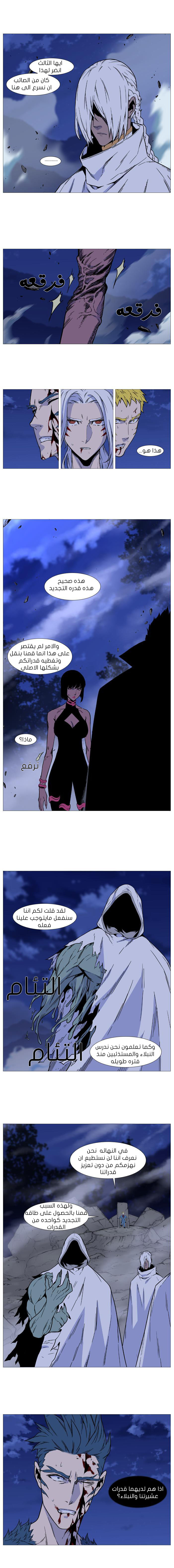 Noblesse: Chapter 492 - Page 11