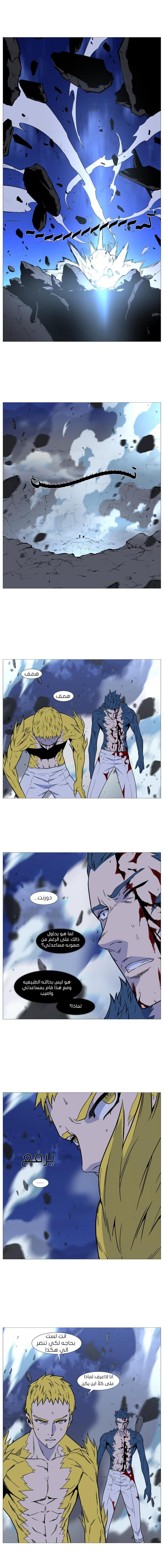 Noblesse: Chapter 492 - Page 15