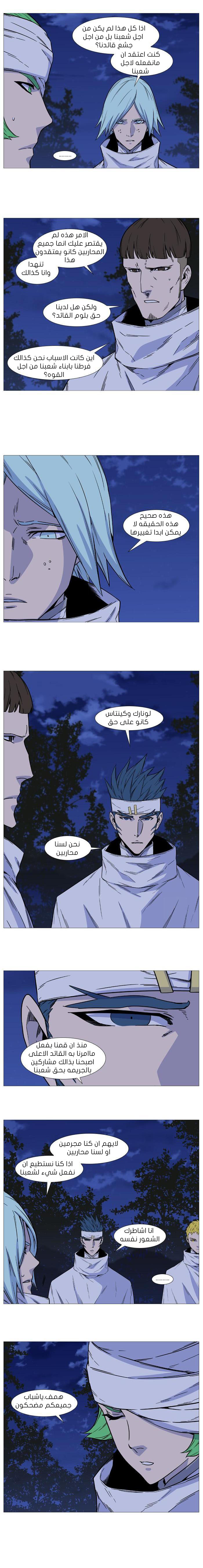 Noblesse: Chapter 493 - Page 2