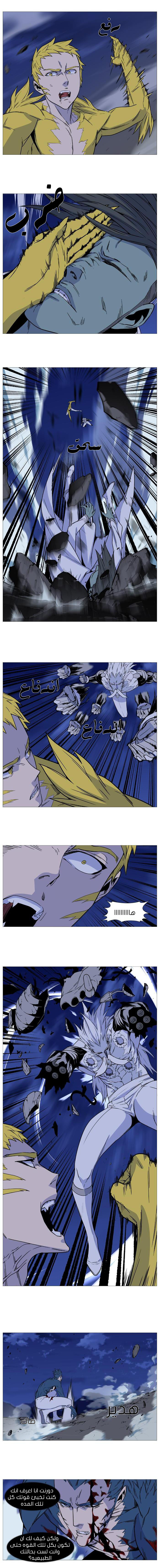 Noblesse: Chapter 493 - Page 5