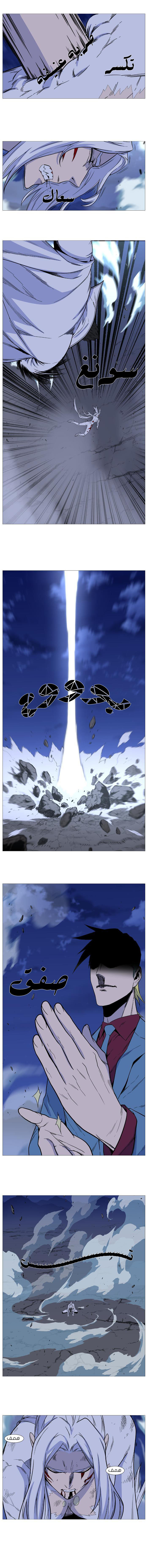 Noblesse: Chapter 493 - Page 10