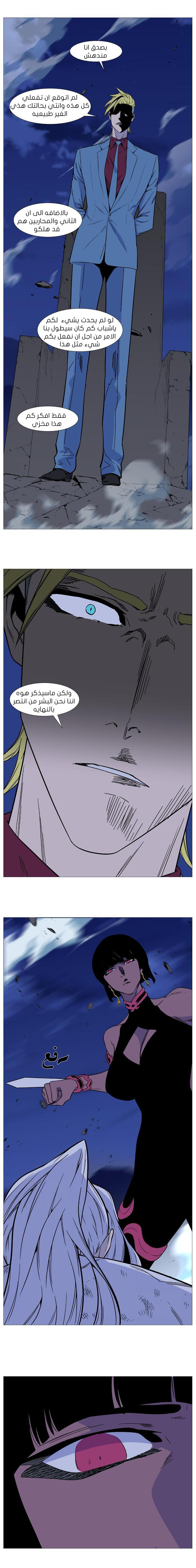 Noblesse: Chapter 493 - Page 11