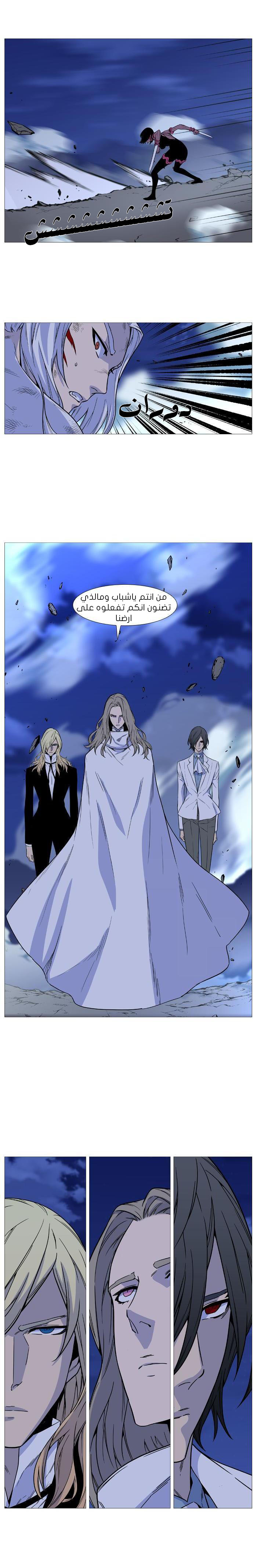 Noblesse: Chapter 493 - Page 13