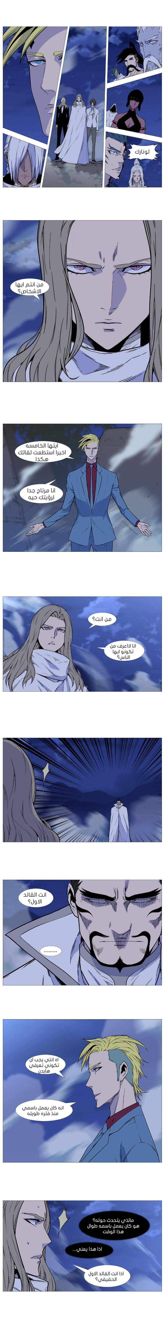 Noblesse: Chapter 494 - Page 2