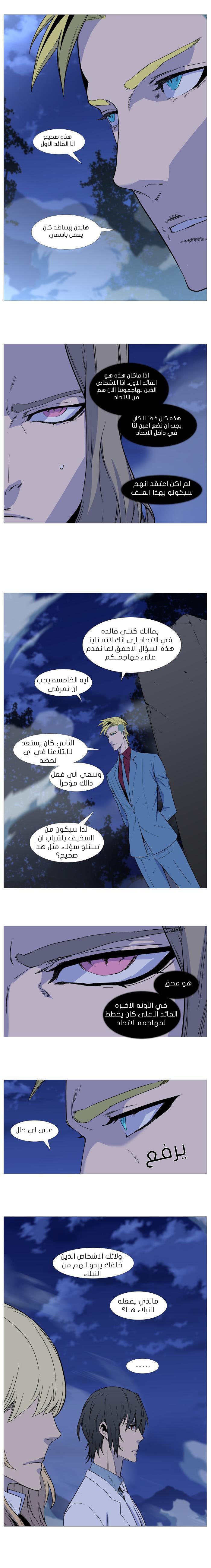 Noblesse: Chapter 494 - Page 3