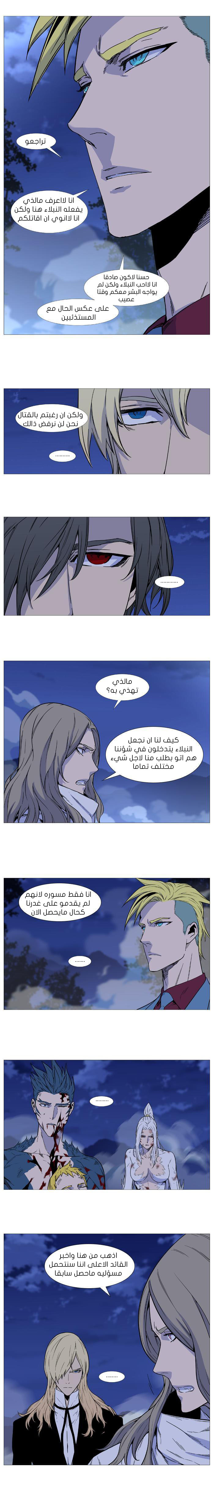 Noblesse: Chapter 494 - Page 4