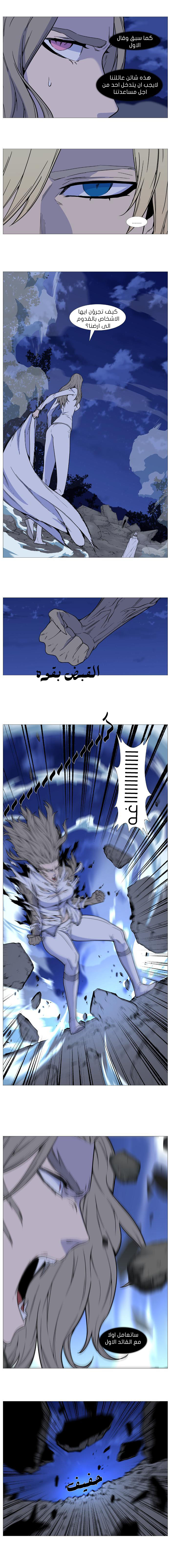 Noblesse: Chapter 494 - Page 5