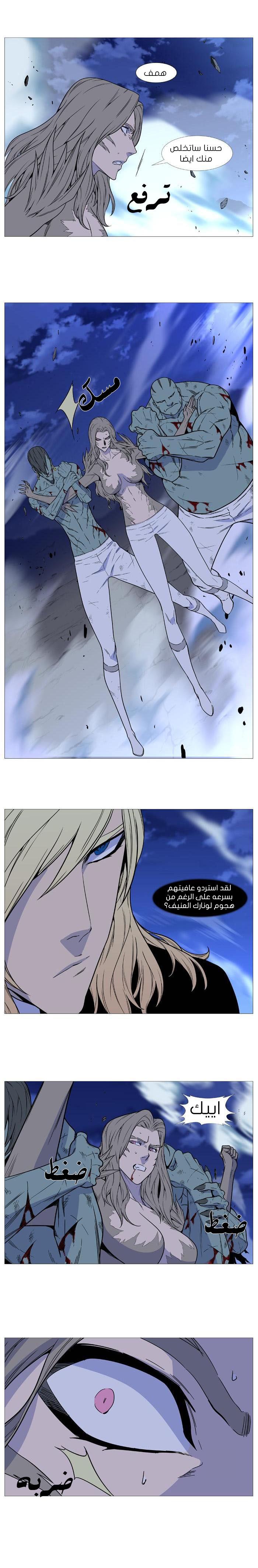 Noblesse: Chapter 494 - Page 11