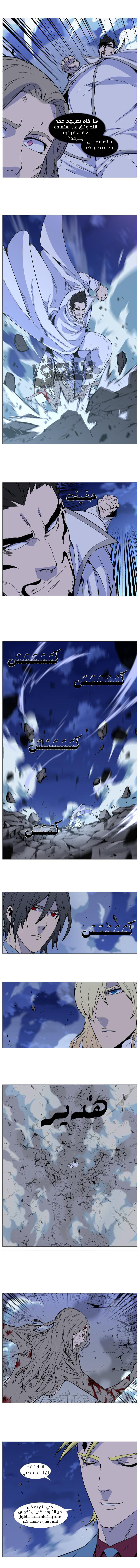 Noblesse: Chapter 494 - Page 14