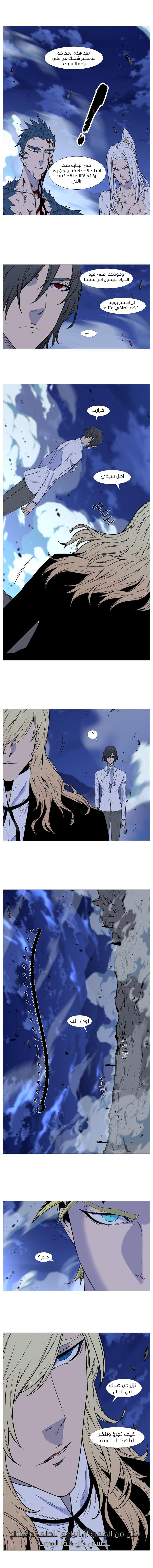 Noblesse: Chapter 494 - Page 15