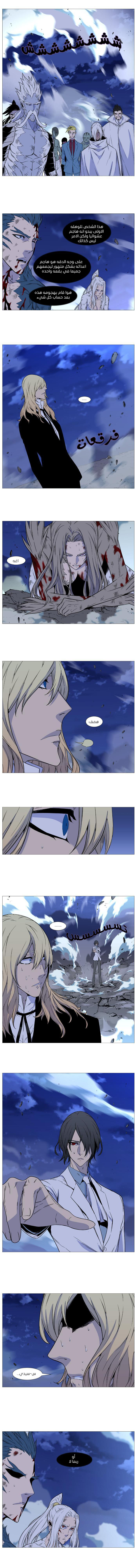 Noblesse: Chapter 495 - Page 3