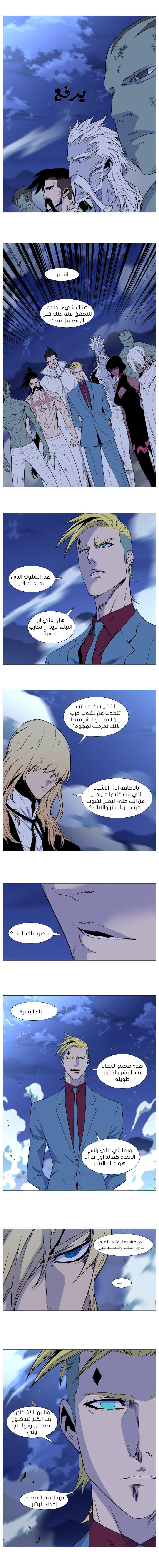 Noblesse: Chapter 495 - Page 4