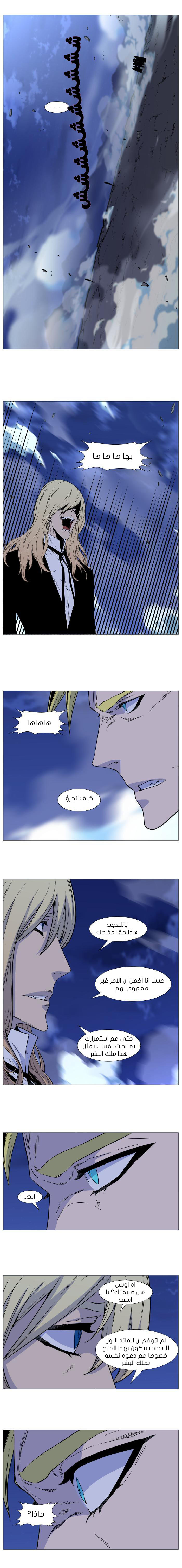 Noblesse: Chapter 495 - Page 5
